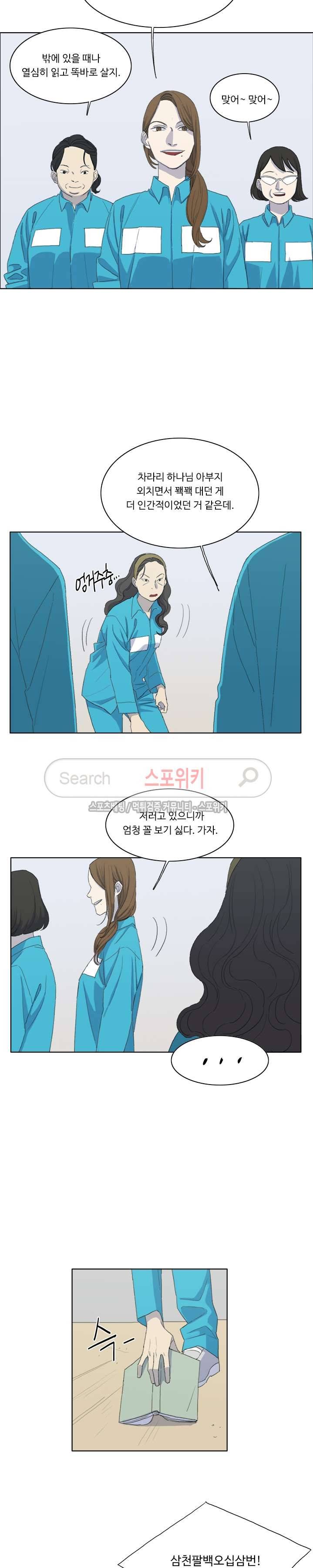 여고생 임연수 35화 3