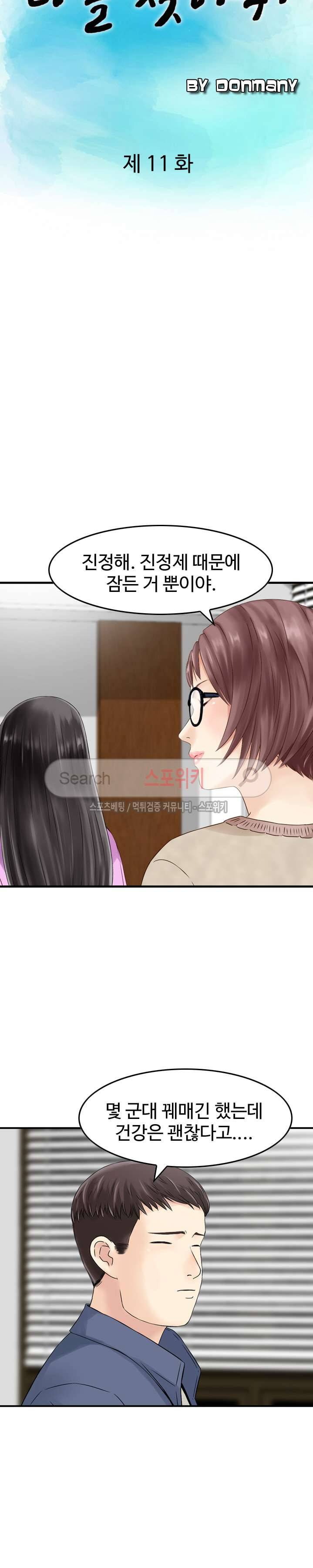 나를 찾아줘 11화 2
