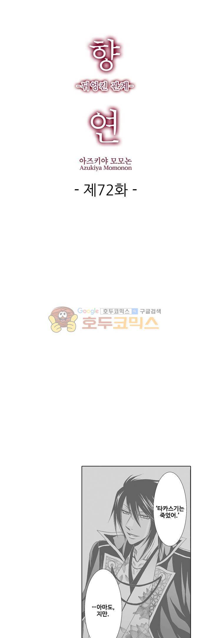 향연:뒤엉킨 관계 72화 1