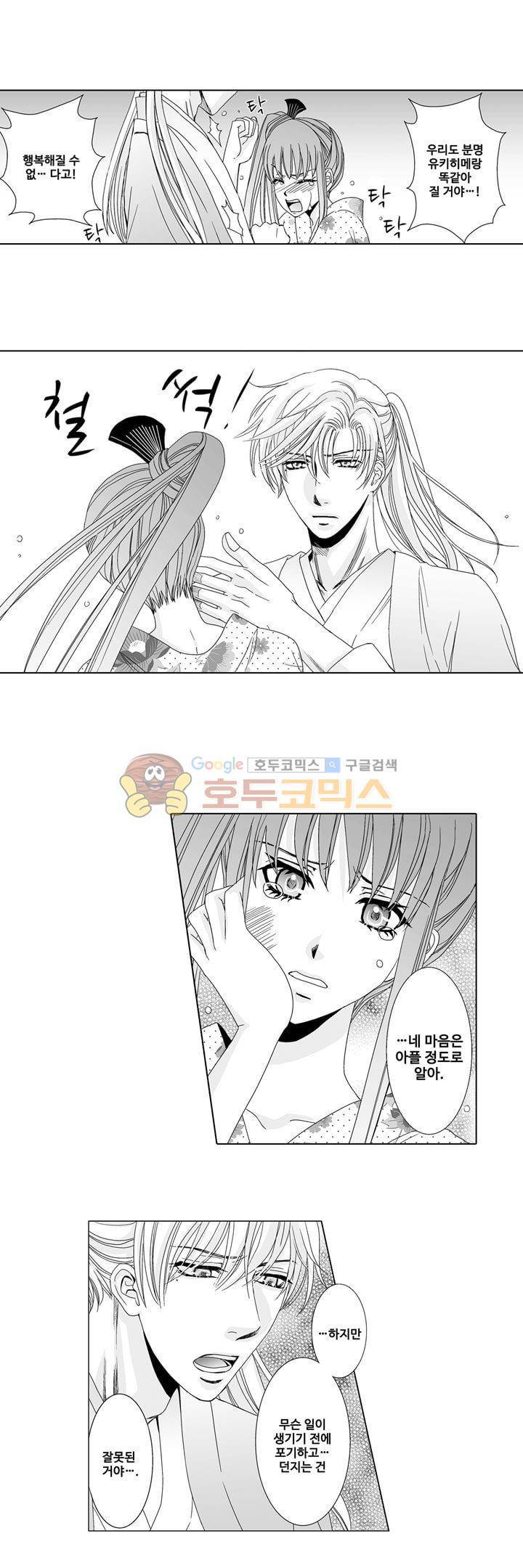 향연:뒤엉킨 관계 72화 3
