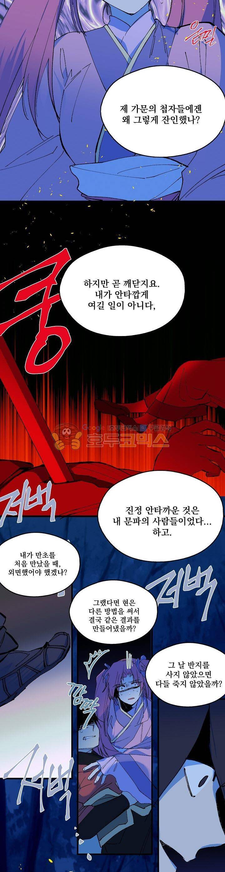 월한강천록 169화 3