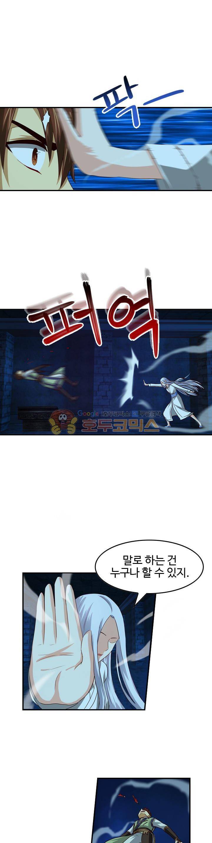 바람의 전설 시즌1+2 77화 3