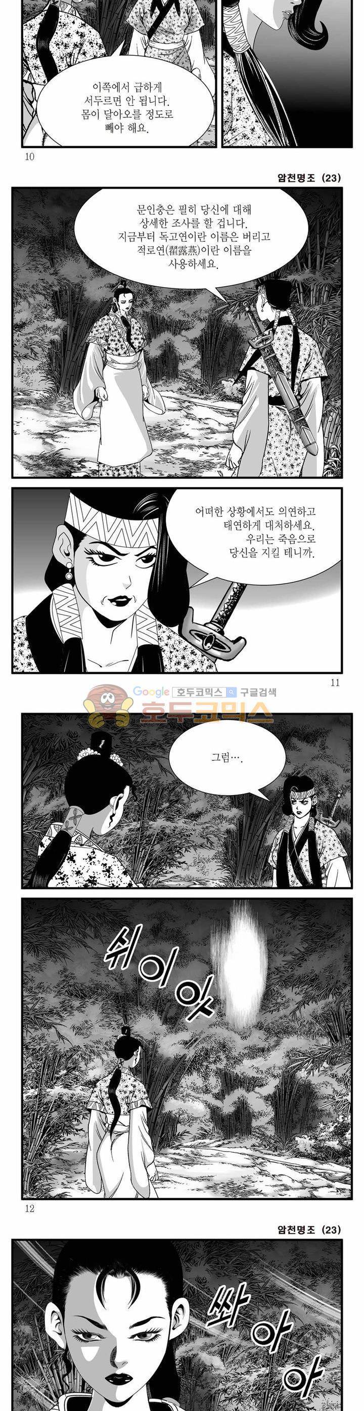 암천명조 23권 2