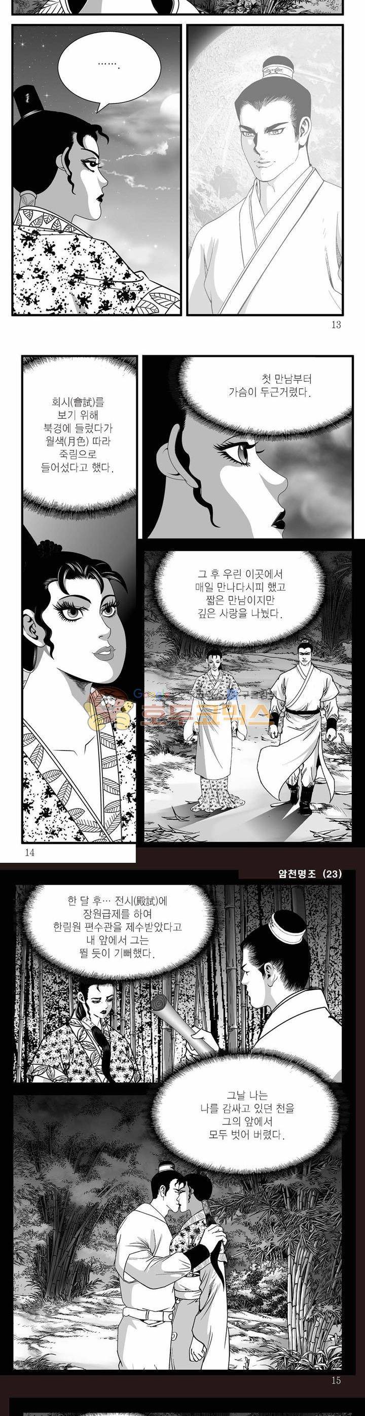 암천명조 23권 3