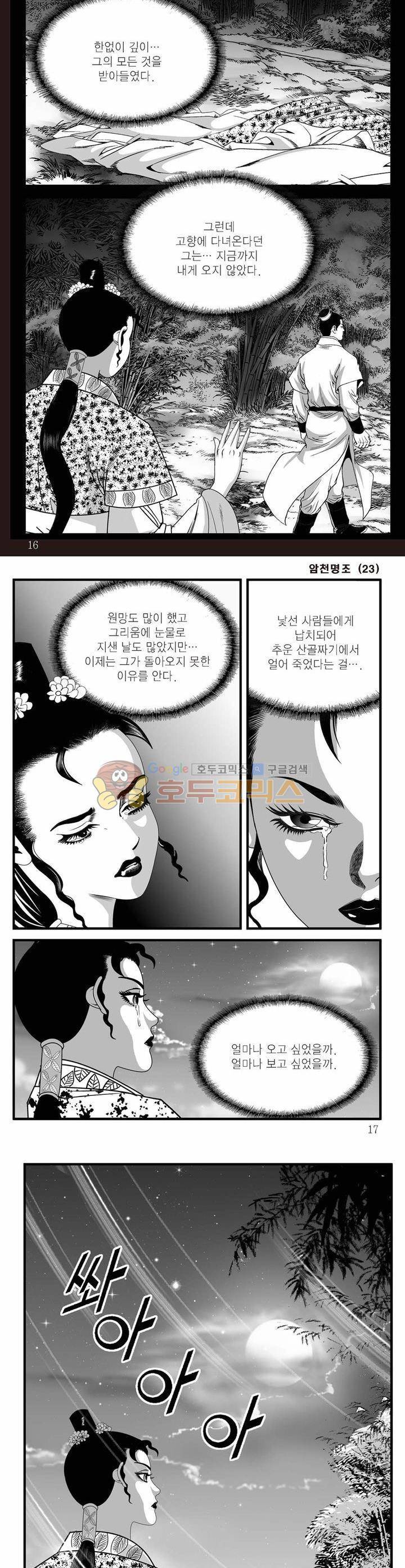 암천명조 23권 4