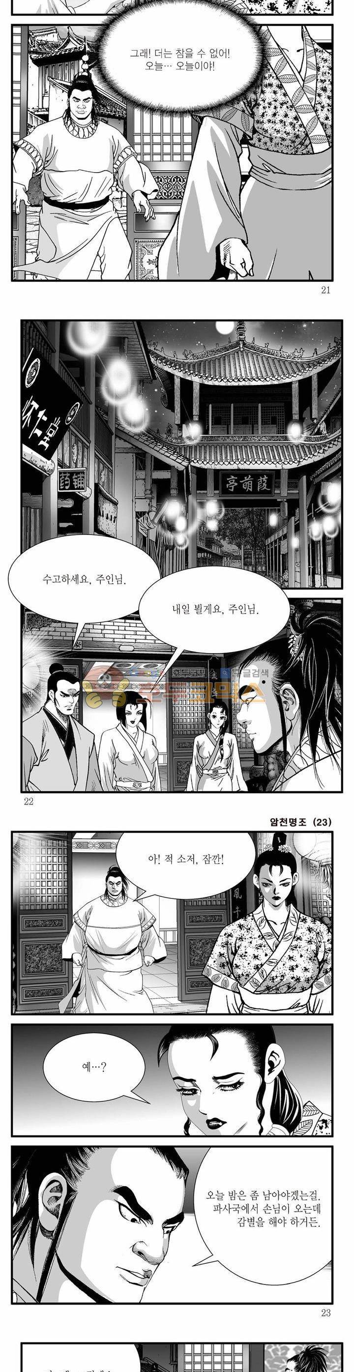 암천명조 23권 6