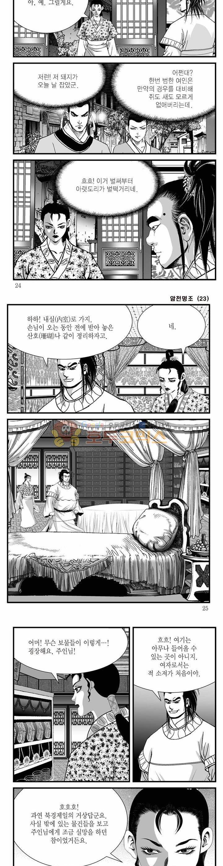 암천명조 23권 7