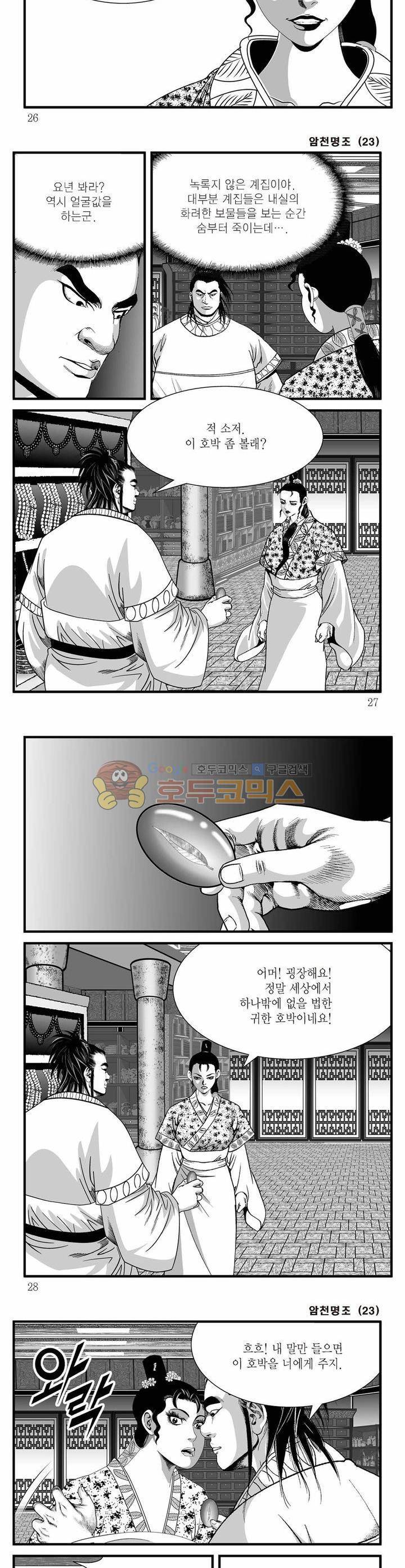 암천명조 23권 8