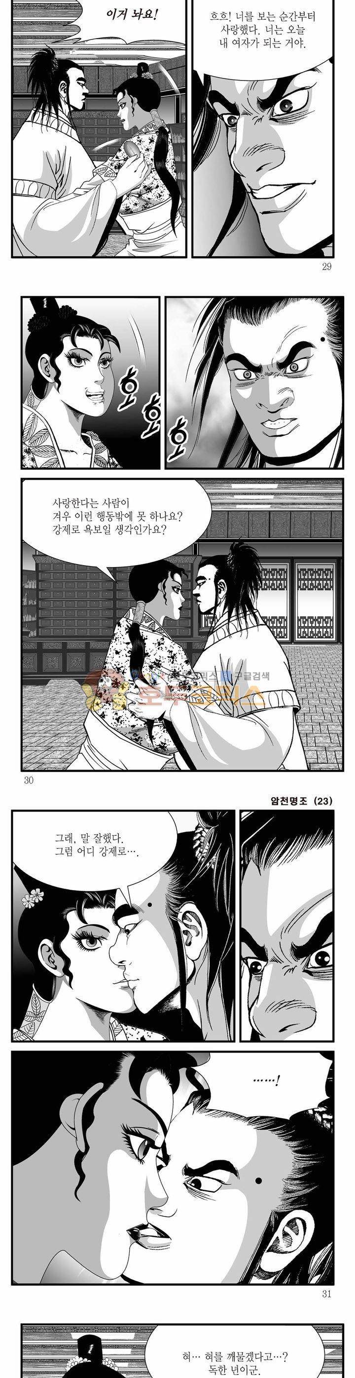 암천명조 23권 9