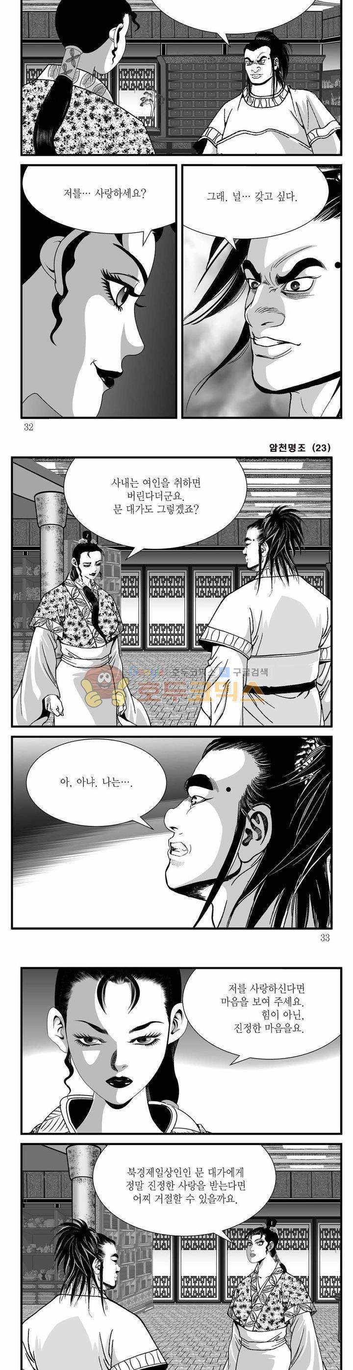 암천명조 23권 10