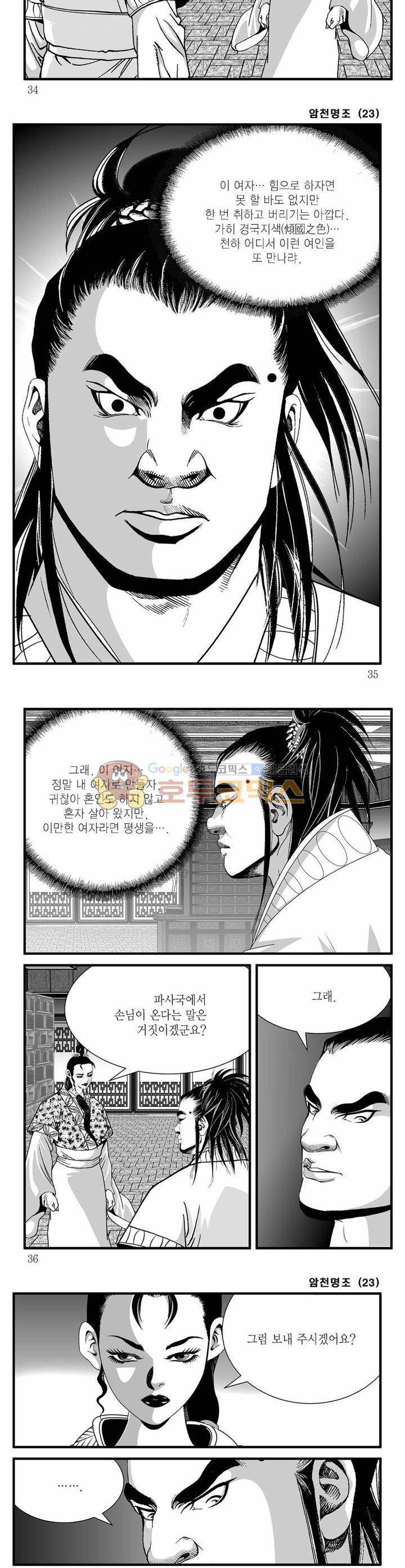 암천명조 23권 11