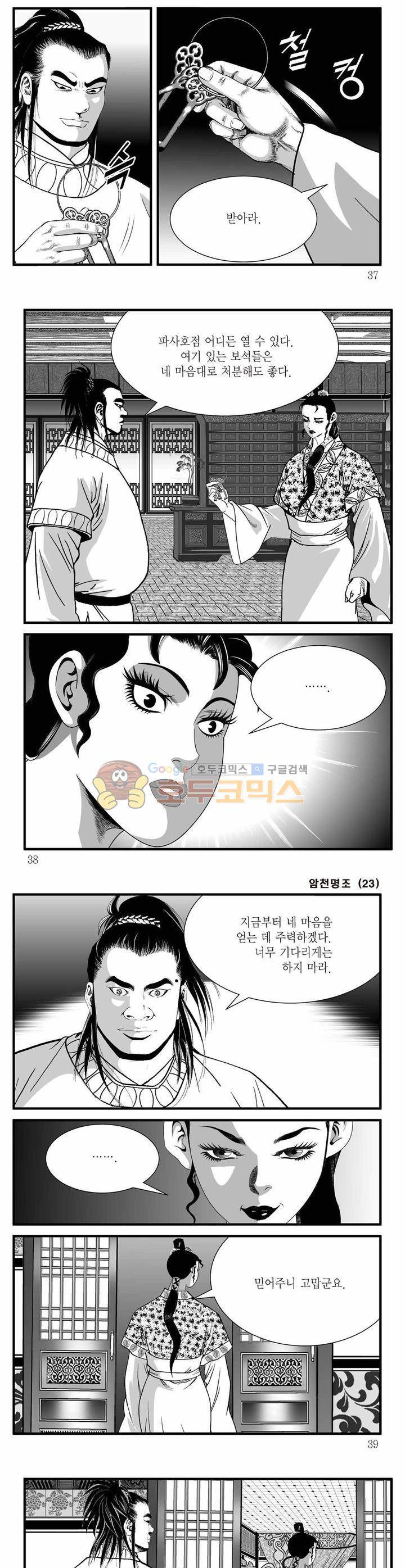 암천명조 23권 12