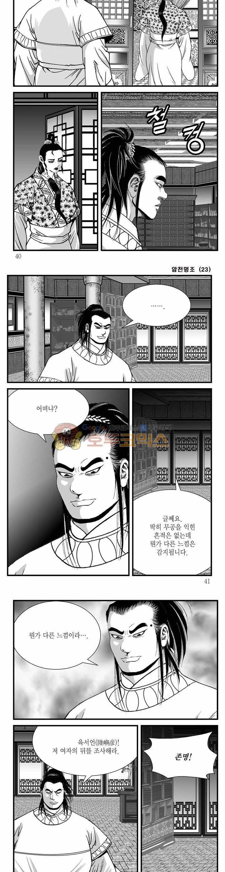 암천명조 23권 13