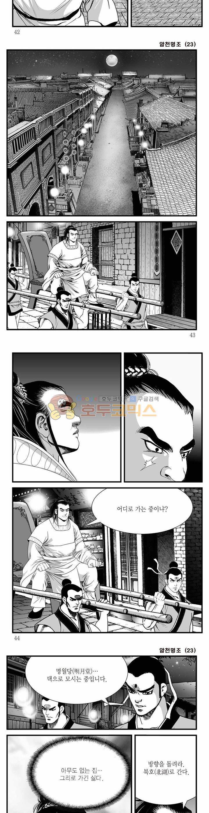암천명조 23권 14