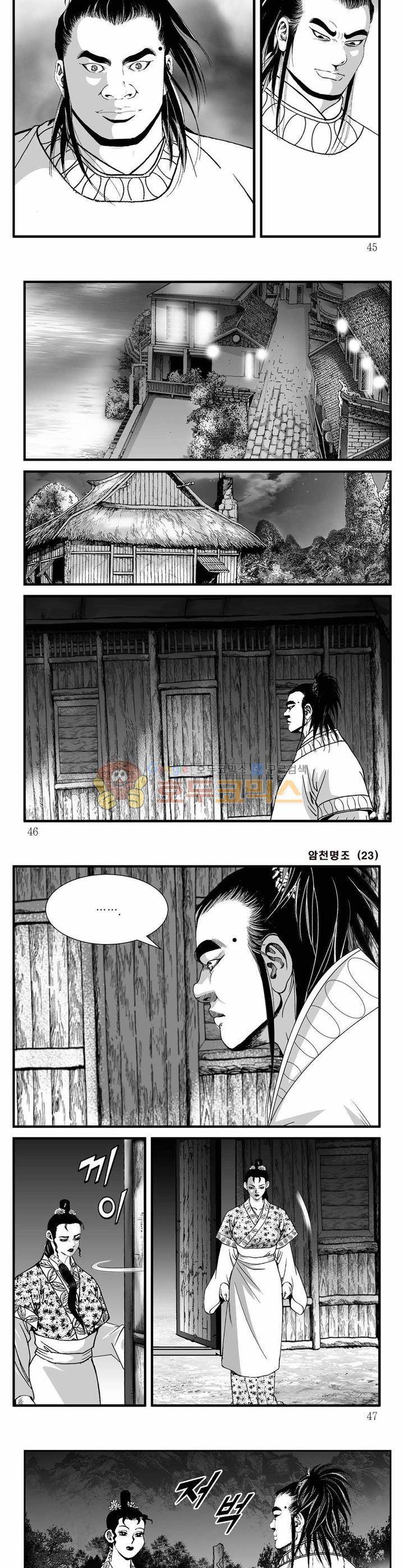 암천명조 23권 15