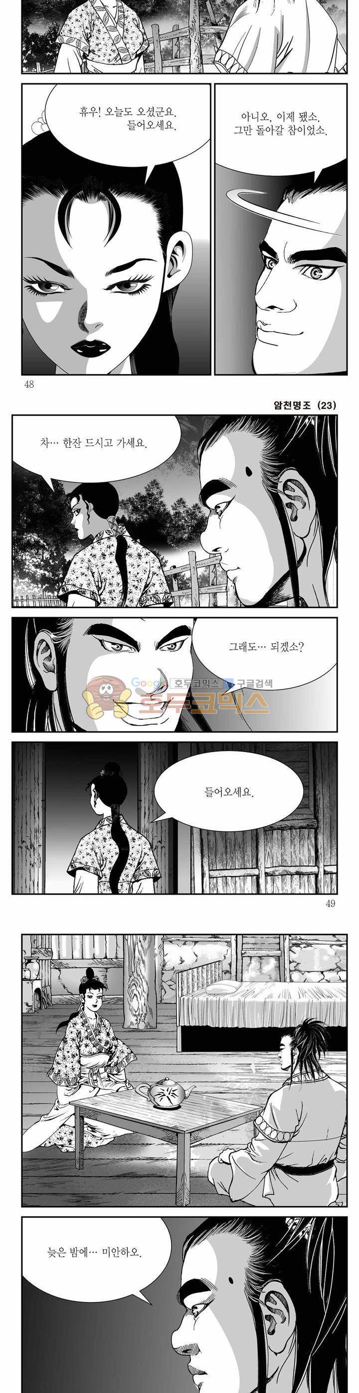 암천명조 23권 16