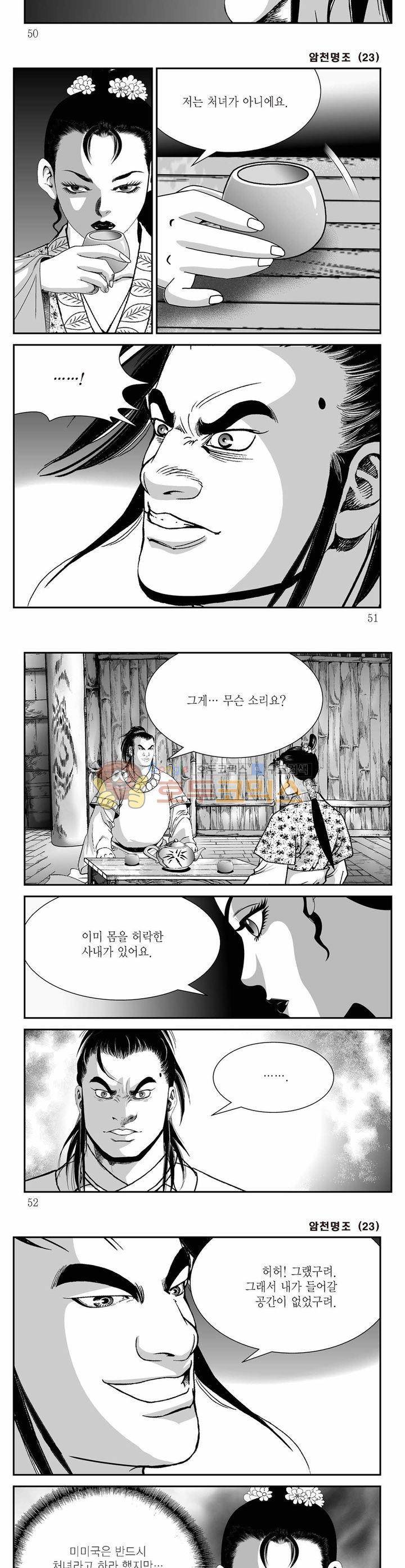 암천명조 23권 17