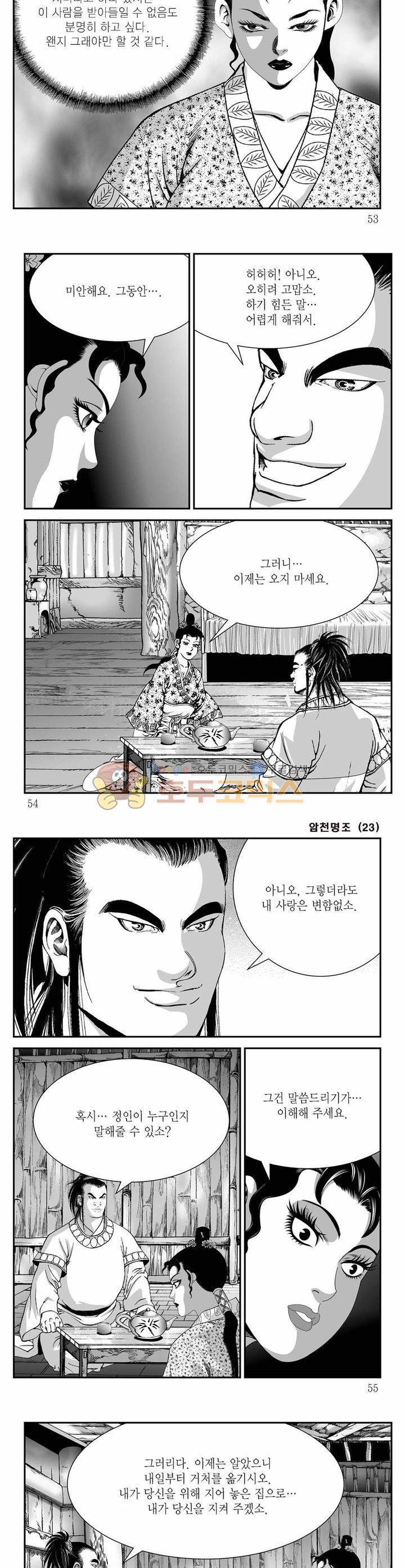 암천명조 23권 18