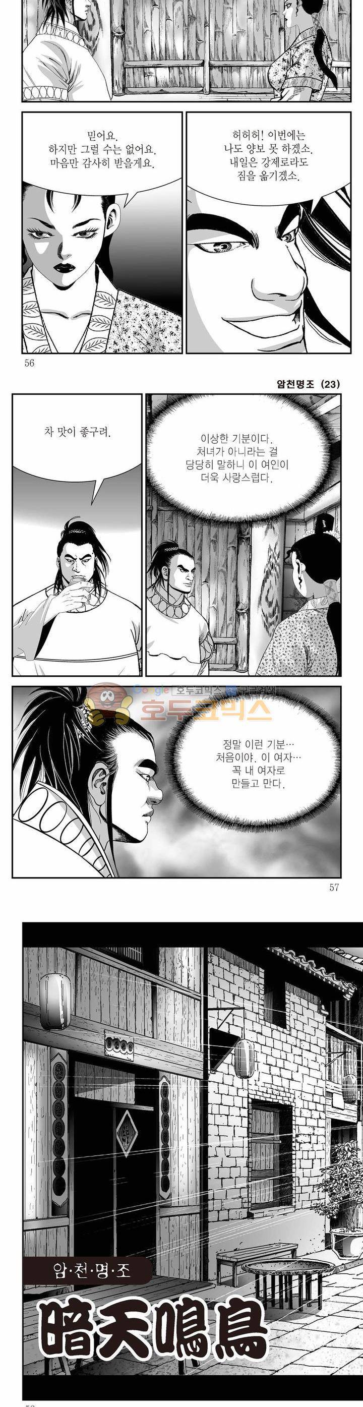 암천명조 23권 19