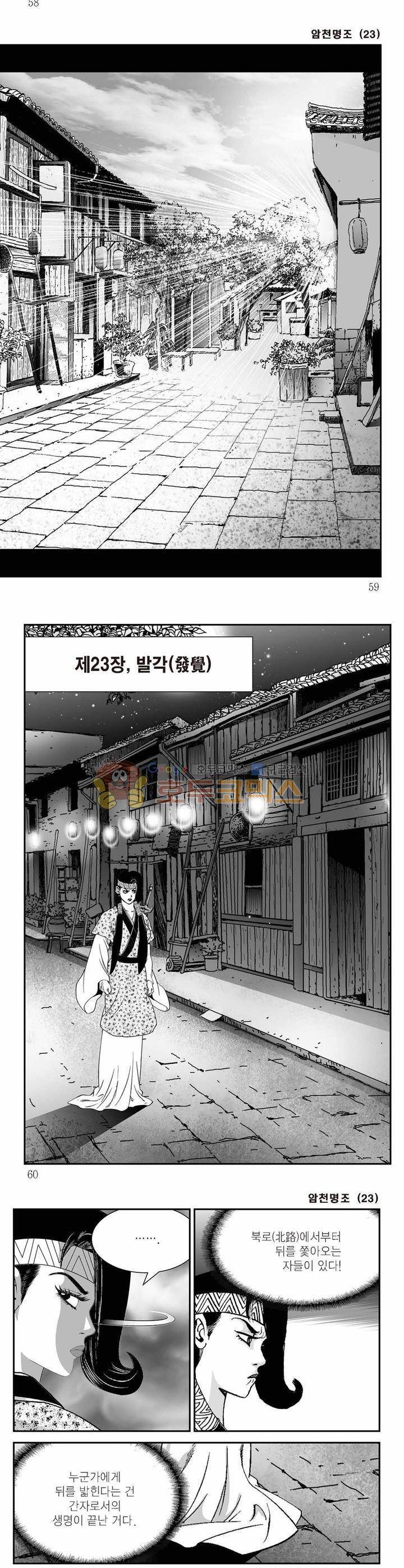 암천명조 23권 20