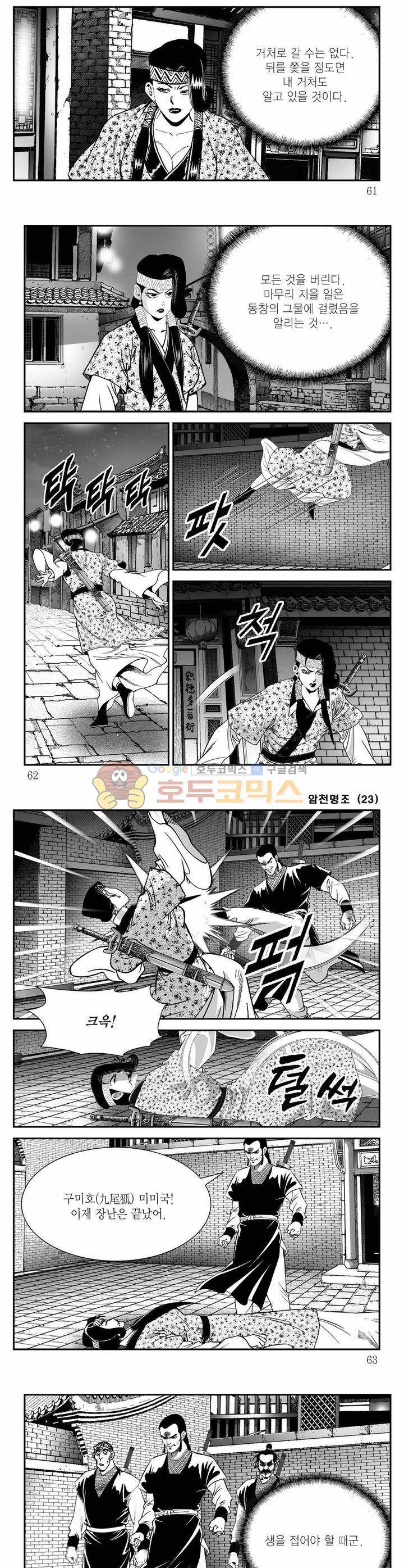 암천명조 23권 21