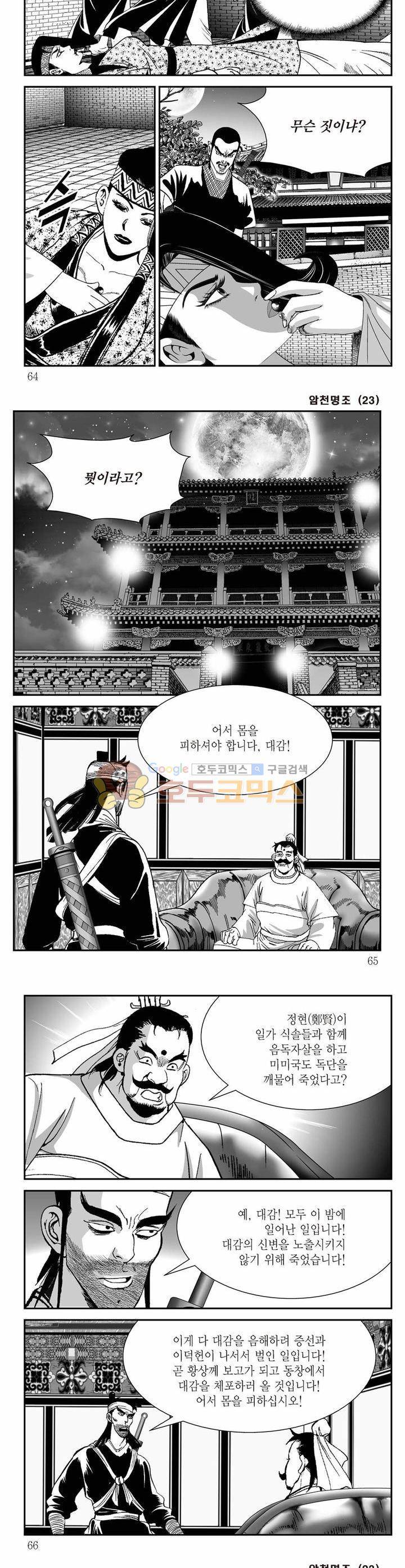 암천명조 23권 22