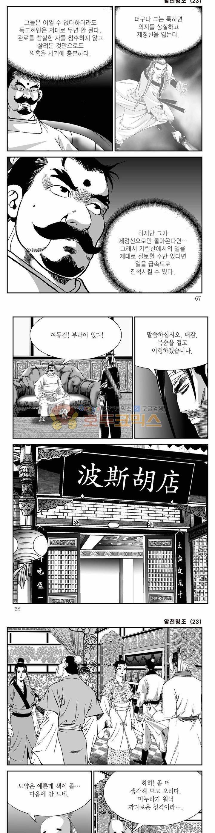 암천명조 23권 23