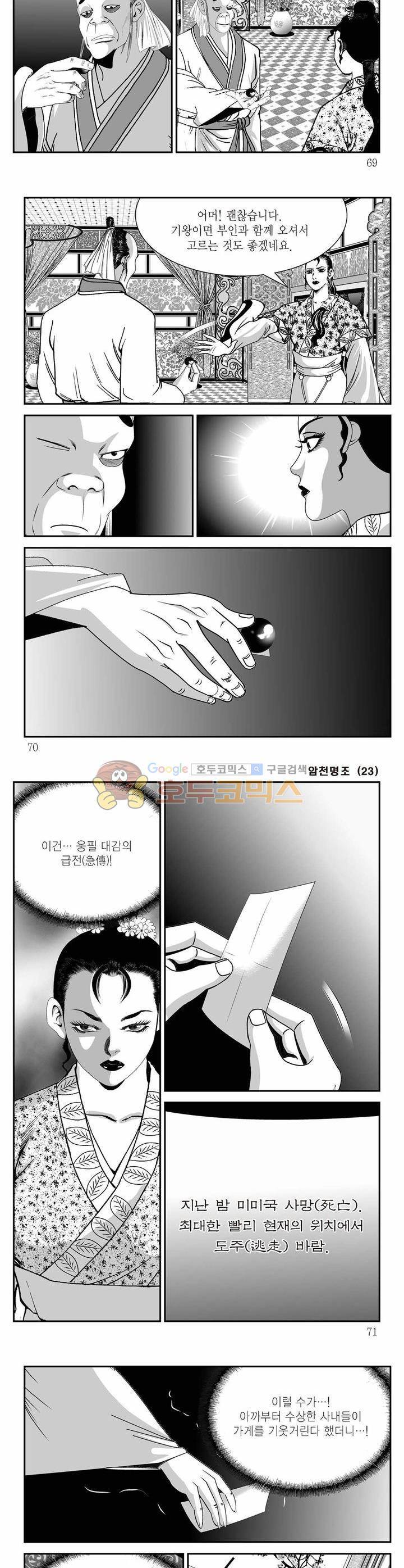 암천명조 23권 24