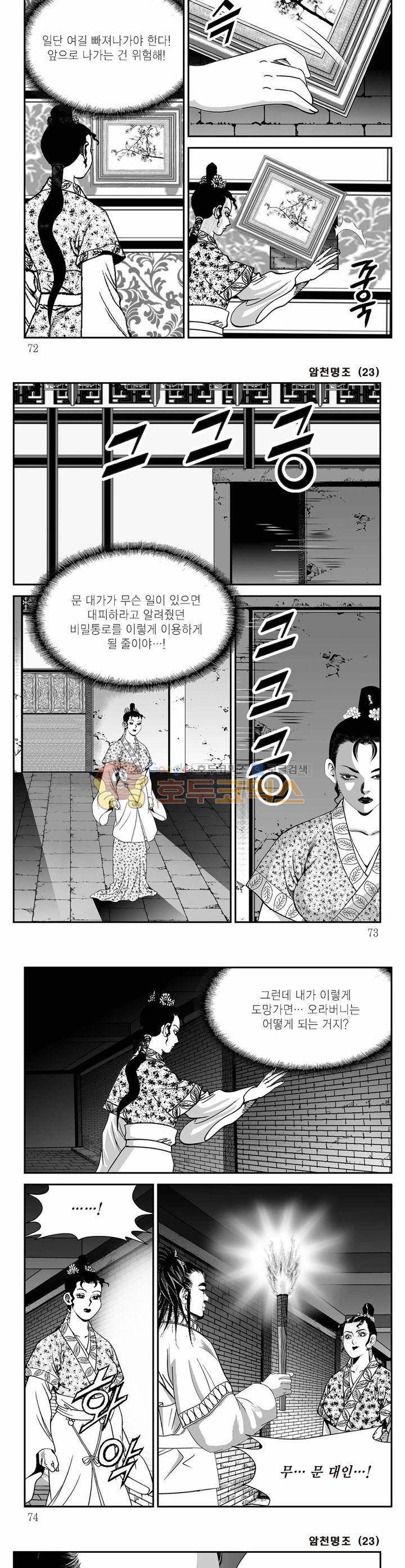 암천명조 23권 25