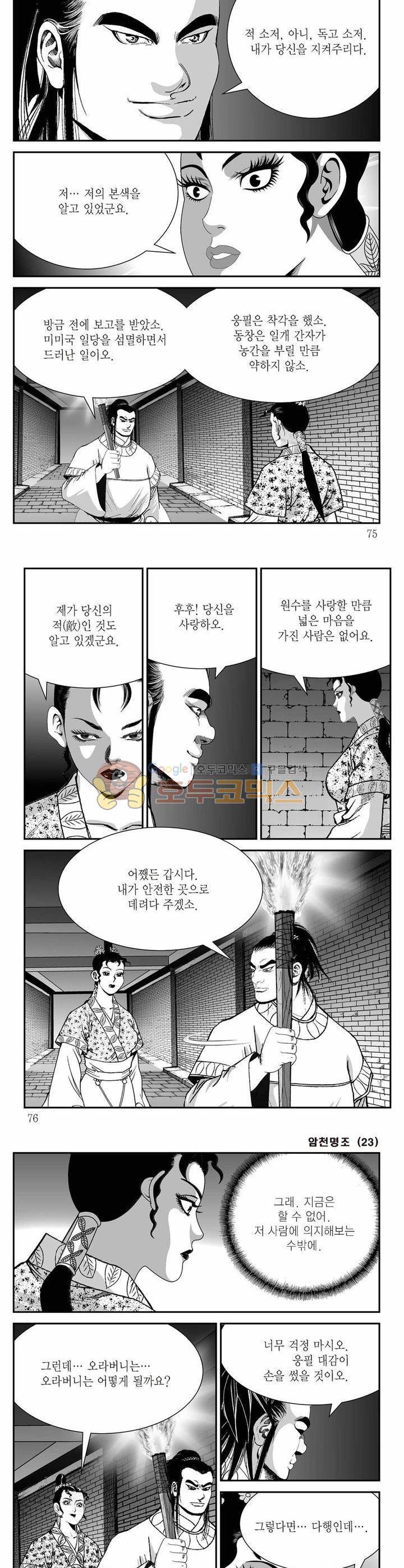 암천명조 23권 26