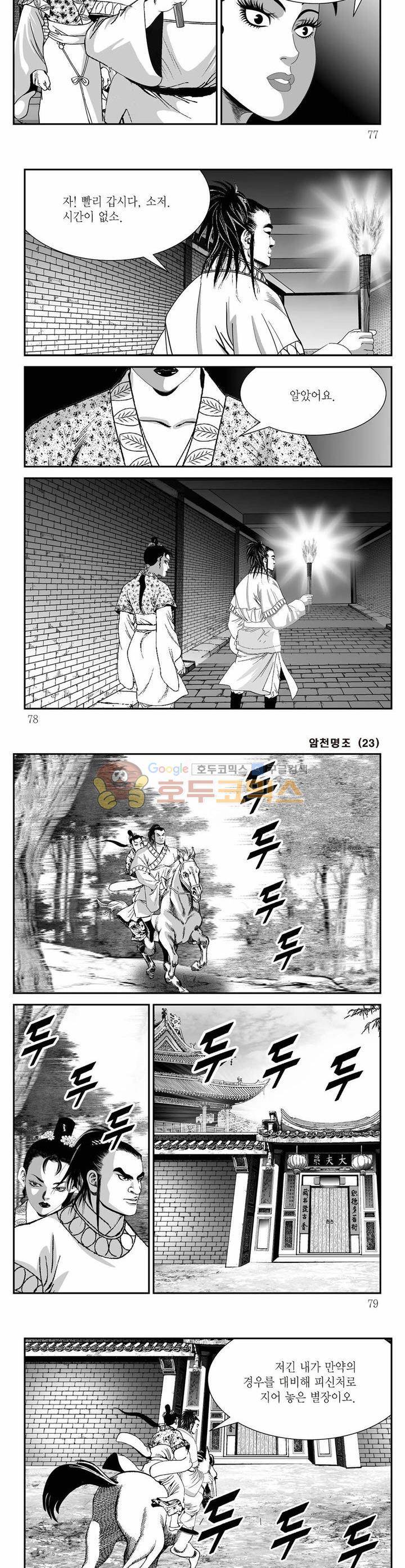 암천명조 23권 27