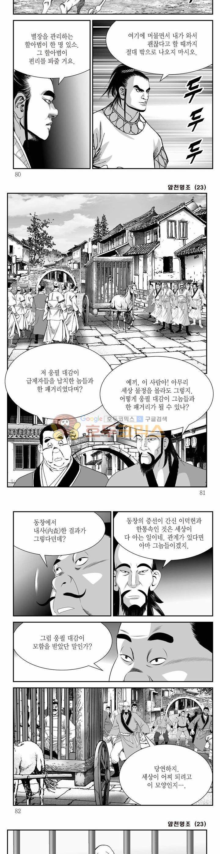 암천명조 23권 28
