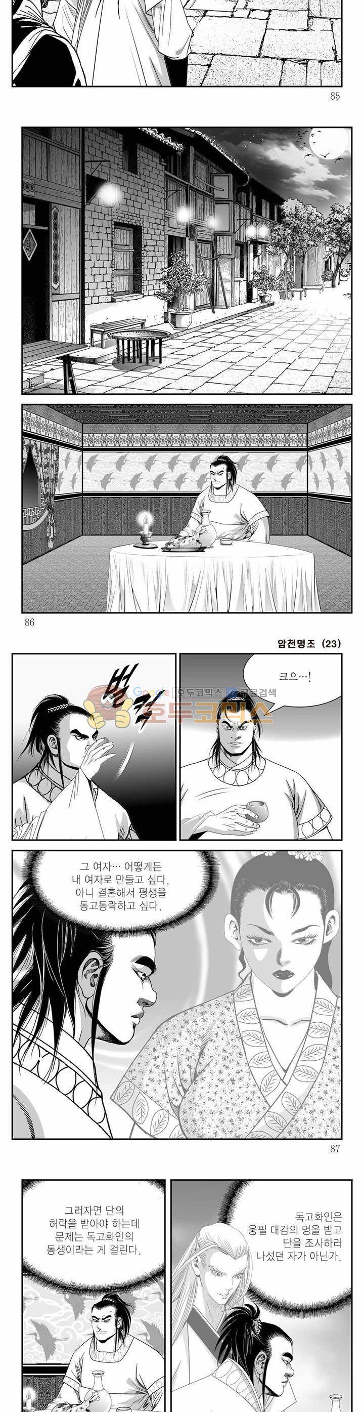 암천명조 23권 30