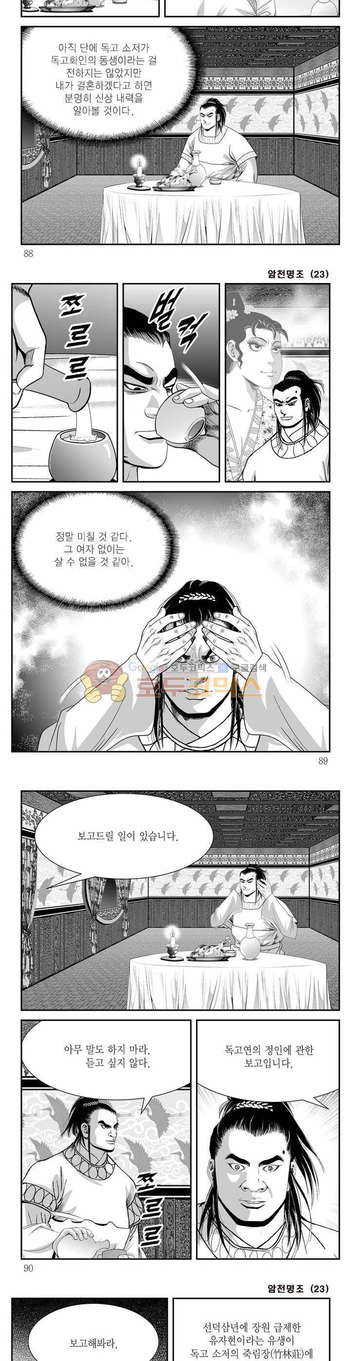 암천명조 23권 31