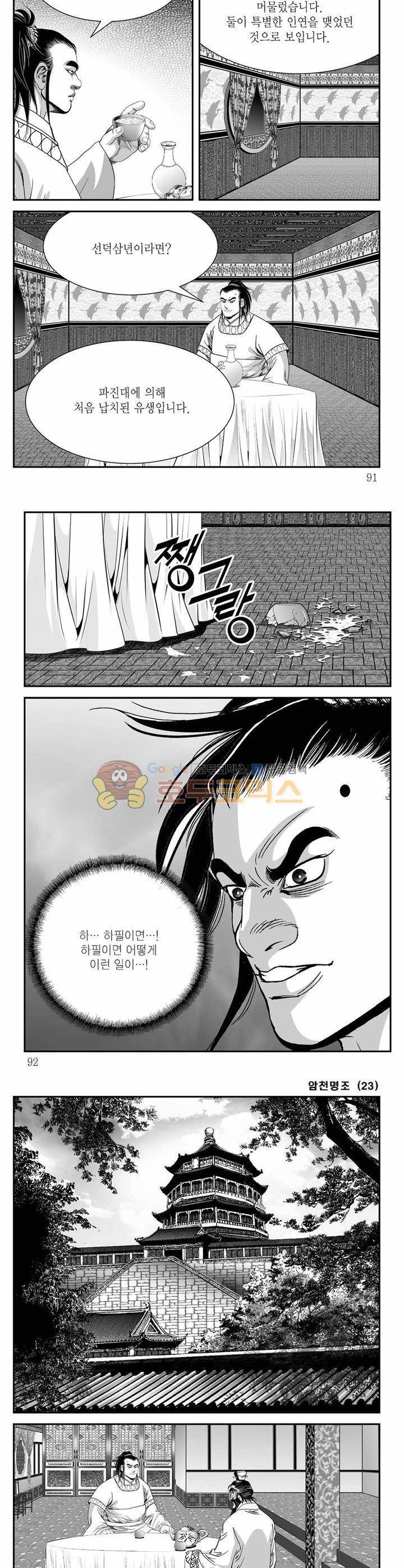 암천명조 23권 32