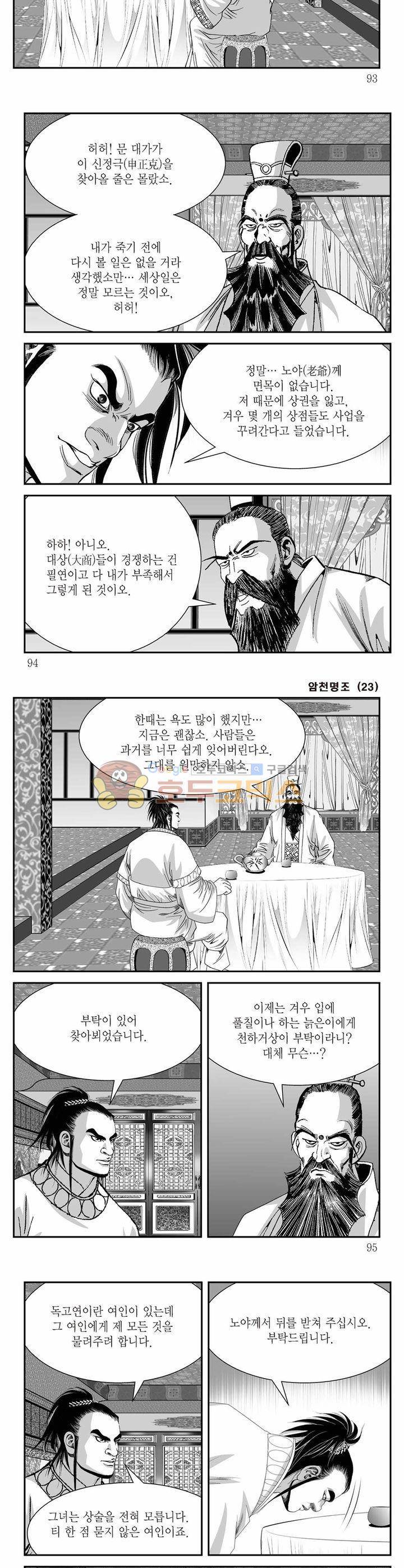 암천명조 23권 33