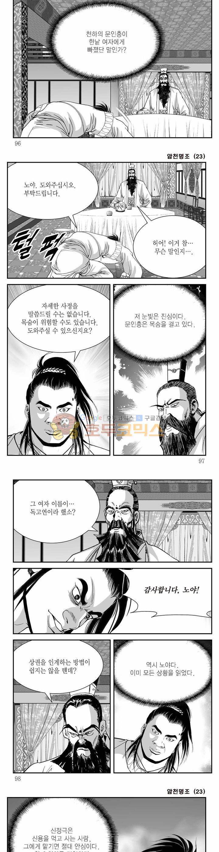 암천명조 23권 34