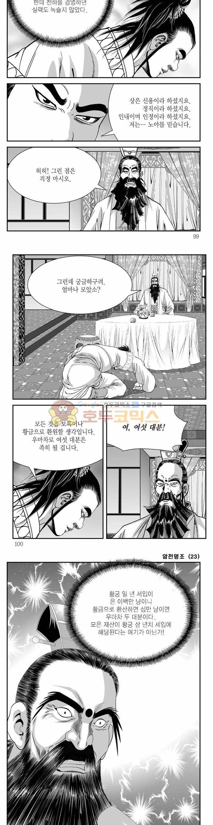 암천명조 23권 35