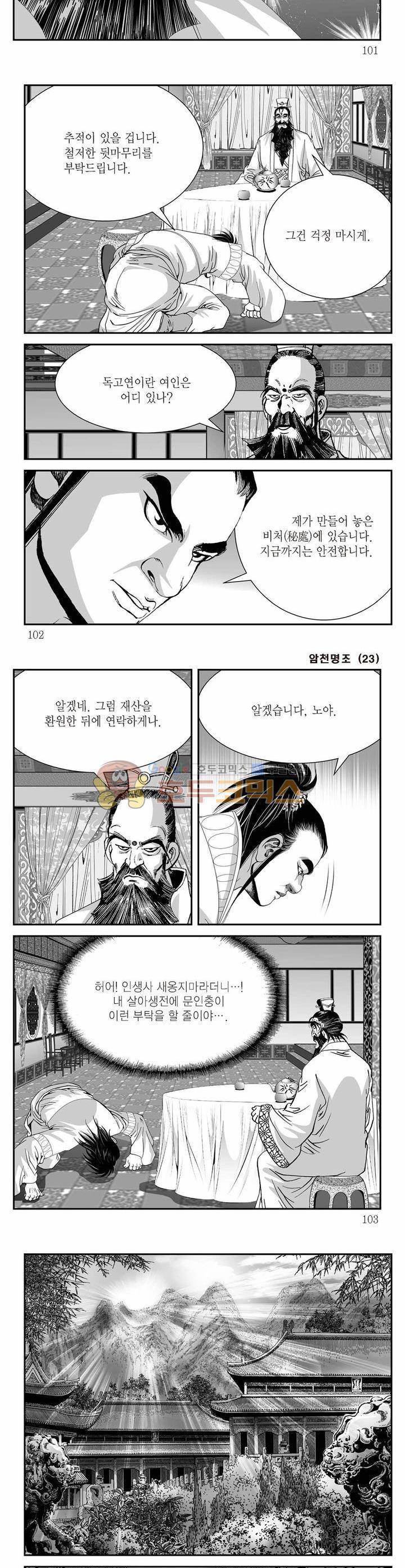 암천명조 23권 36