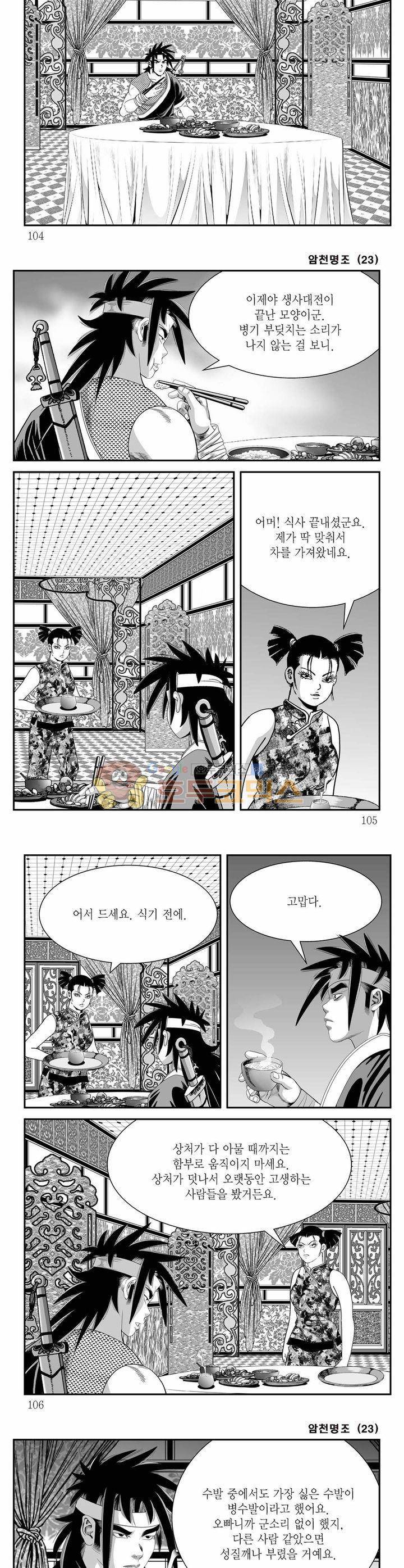 암천명조 23권 37