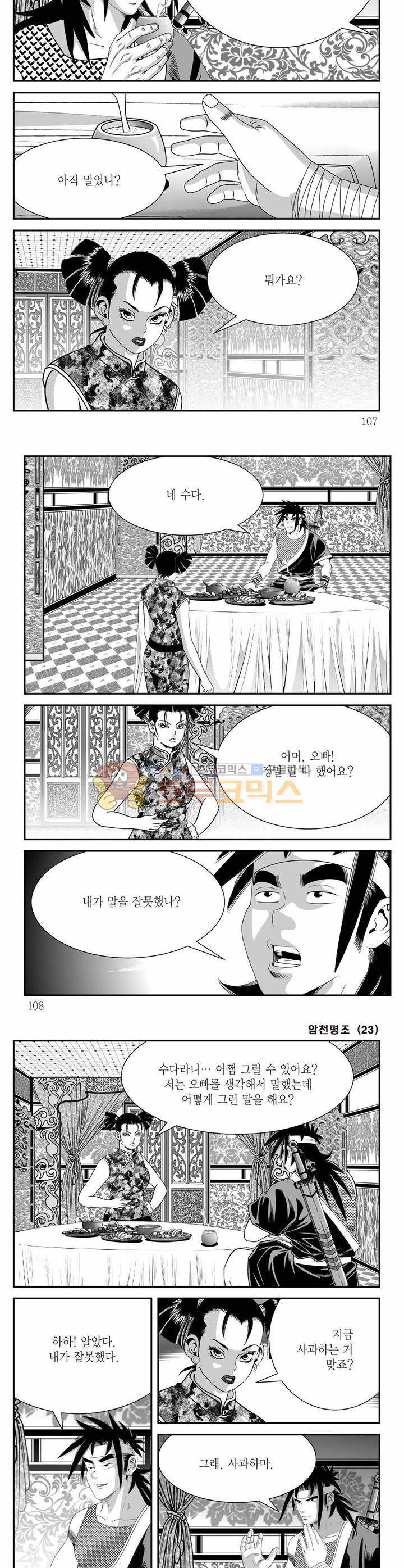 암천명조 23권 38