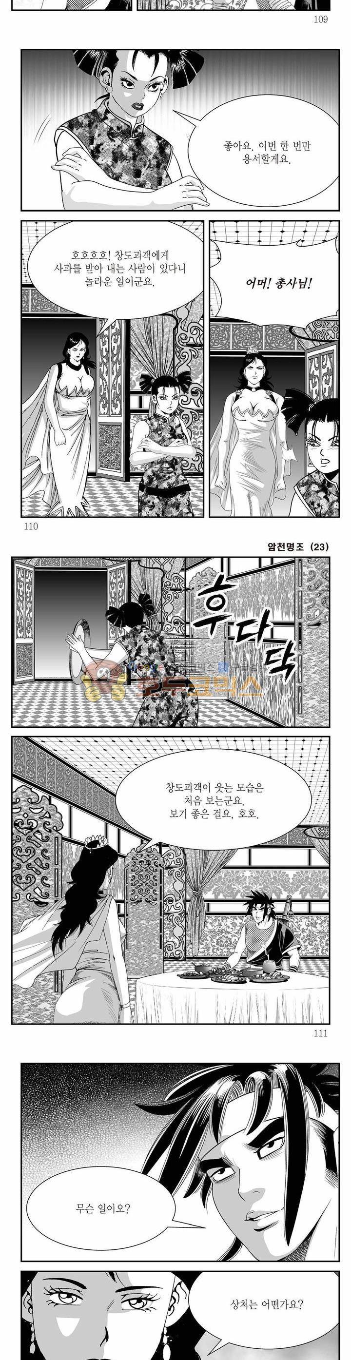 암천명조 23권 39