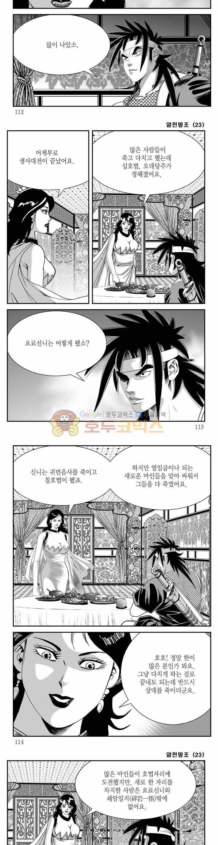 암천명조 23권 40