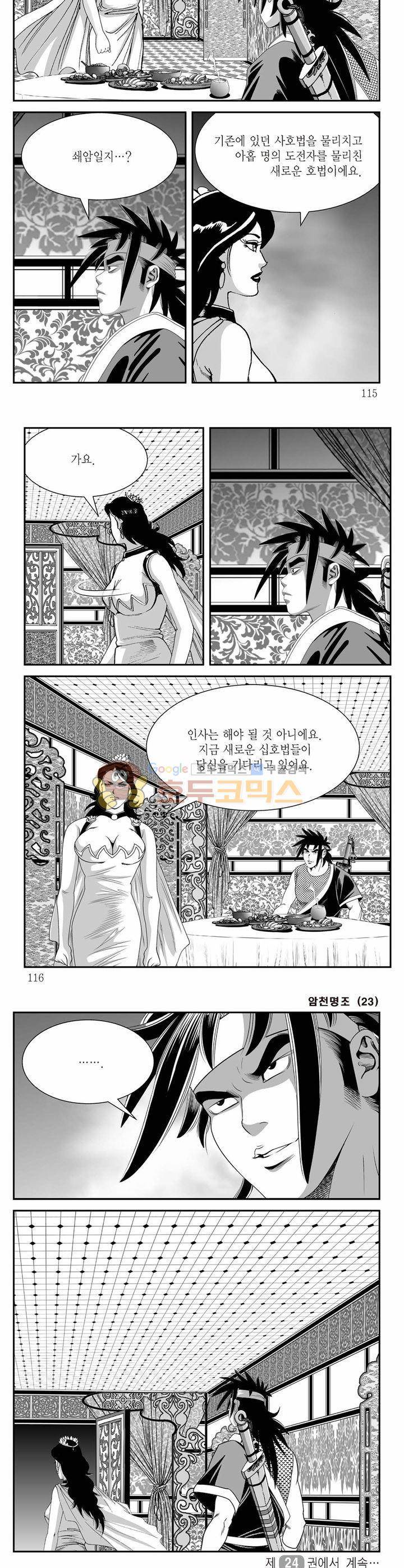 암천명조 23권 41
