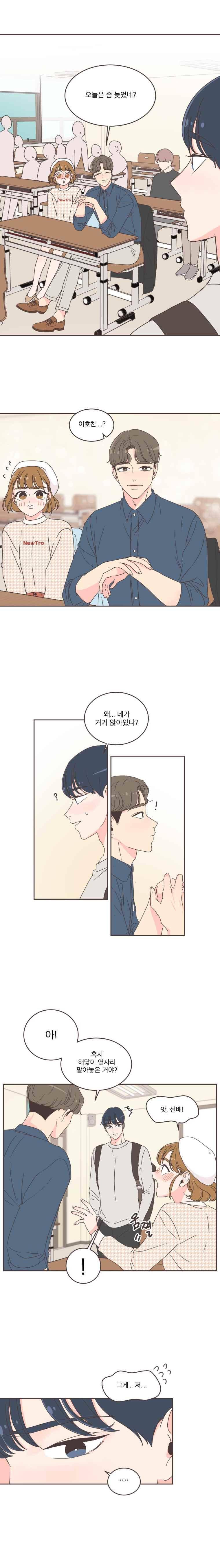 취향저격 그녀 39화 1