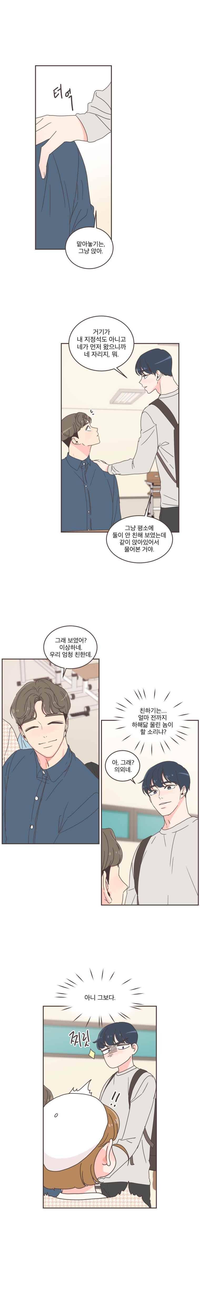 취향저격 그녀 39화 2