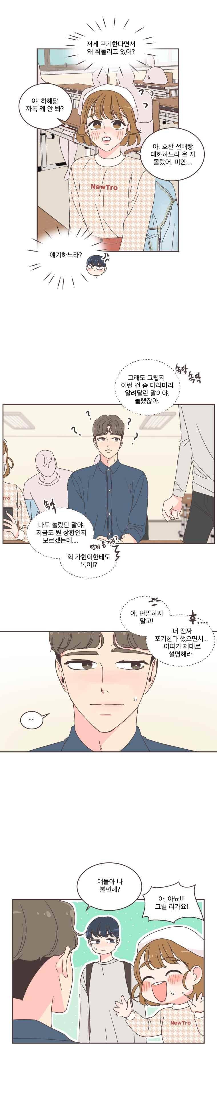 취향저격 그녀 39화 3