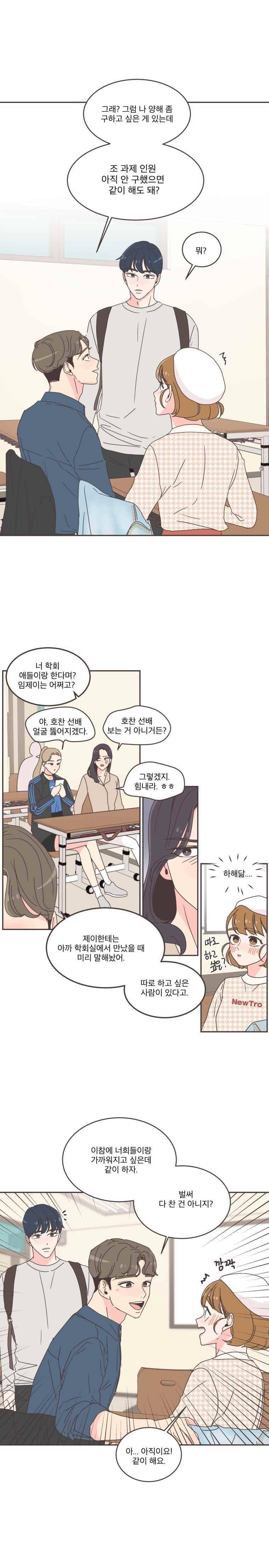 취향저격 그녀 39화 4