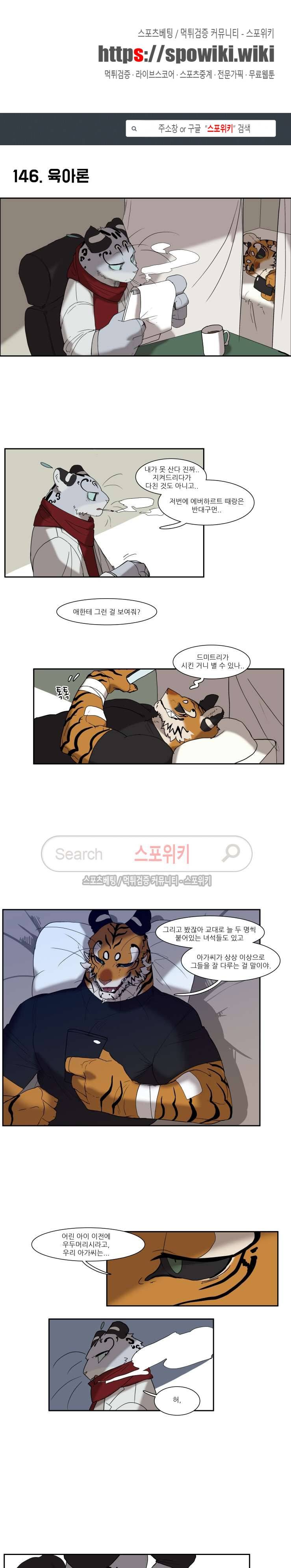 고양이 아가씨와 경호원들 112화 1