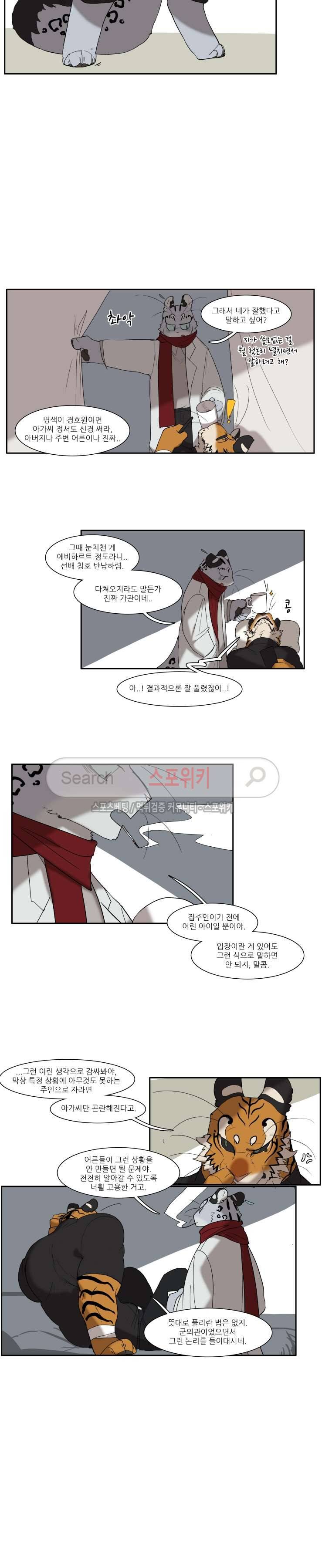 고양이 아가씨와 경호원들 112화 2